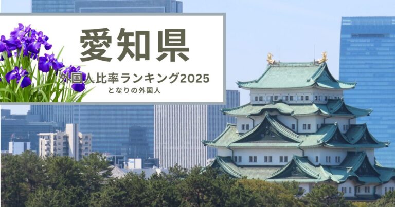 ブラジル人6万人が暮らす愛知県——外国人が多い街ランキング